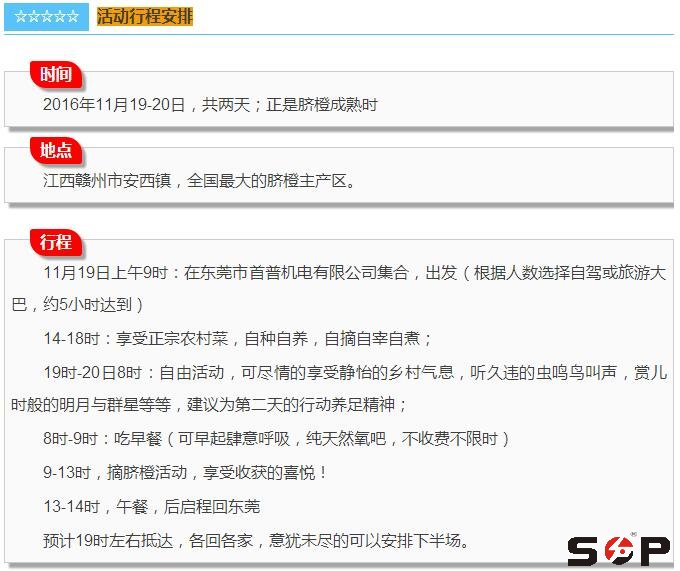 贛南摘臍橙活動行程